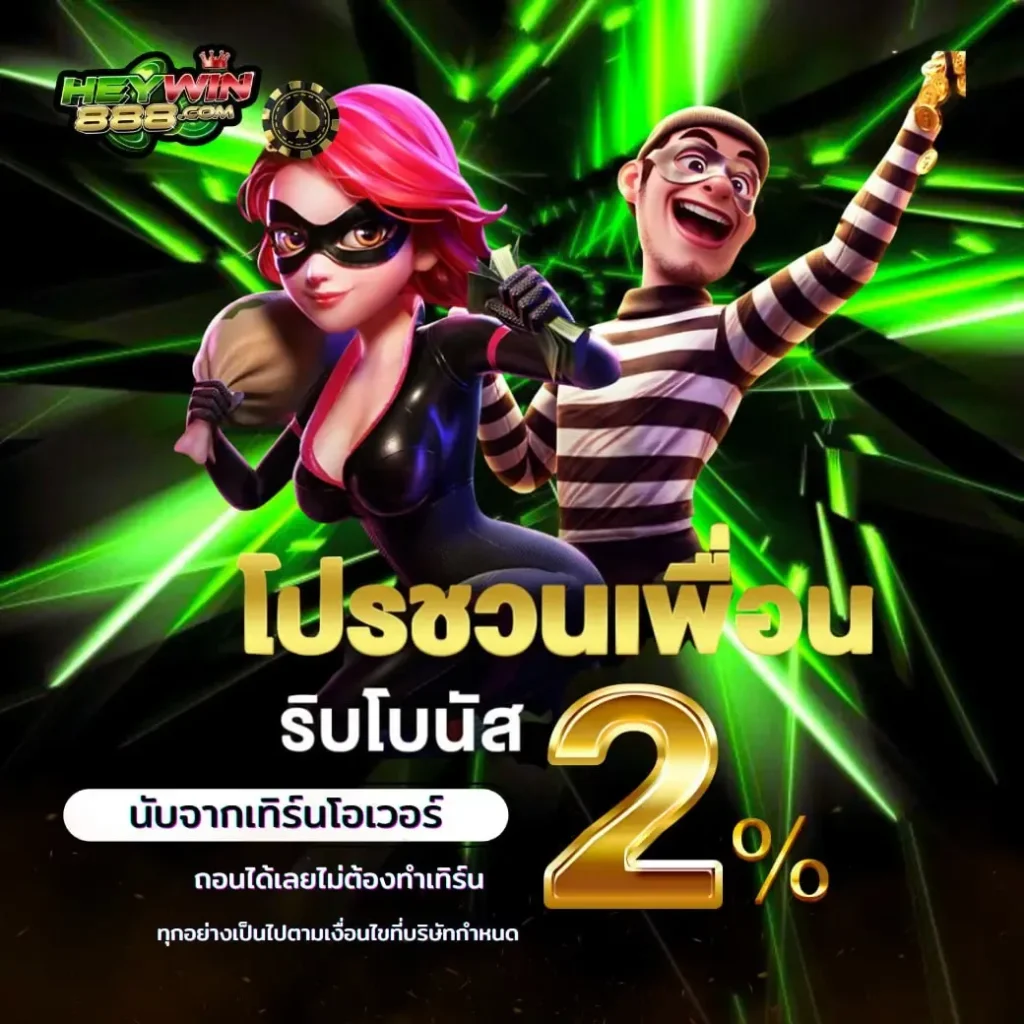 hey win888 เข้าสู่ระบบ