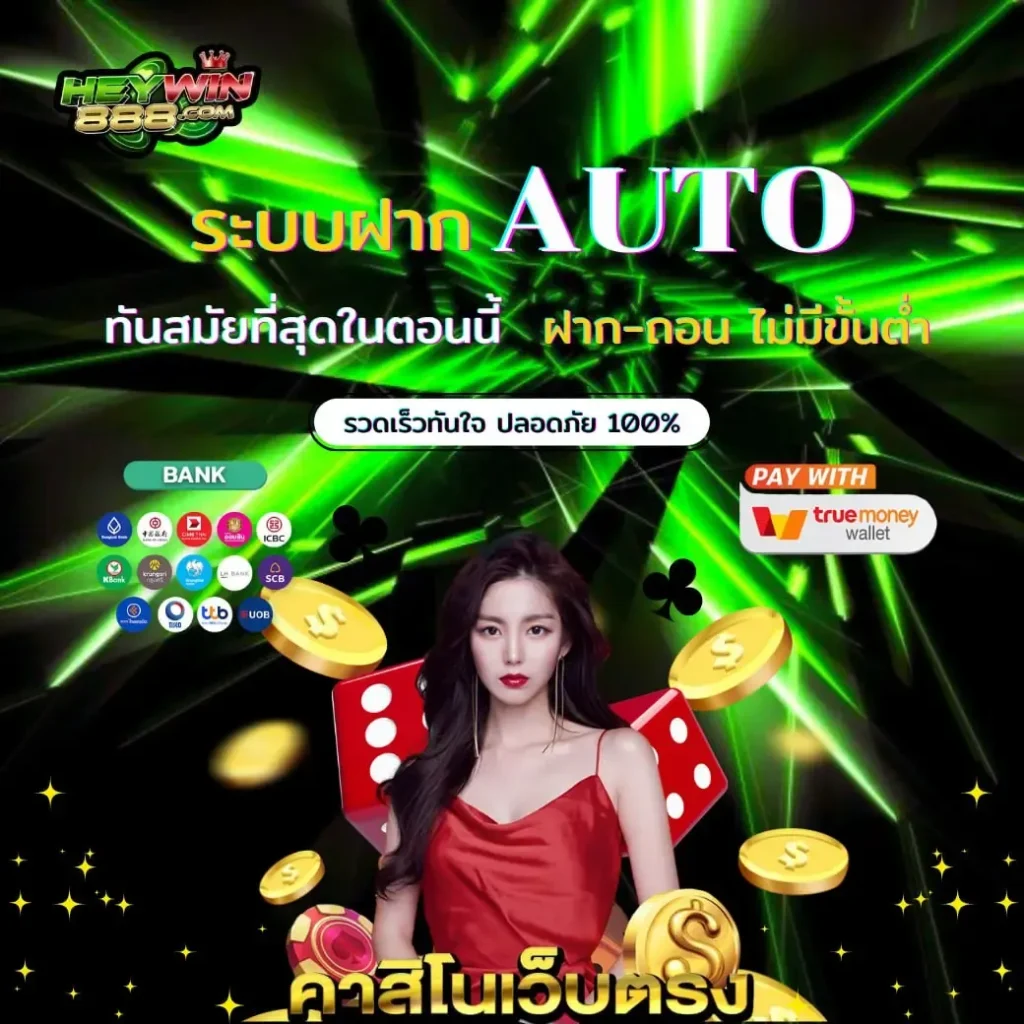 hey win 888 สมัคร